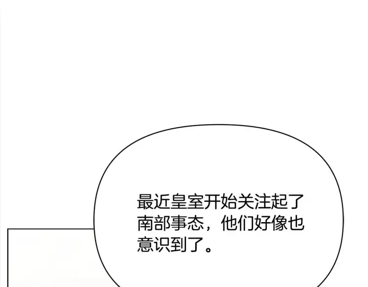 漫画《公女今日起罢工》第21话 叛徒第188张图