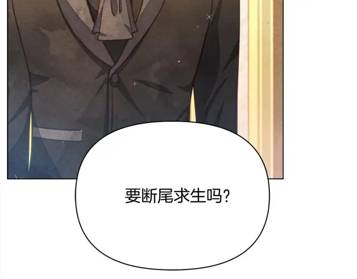 漫画《公女今日起罢工》第21话 叛徒第190张图