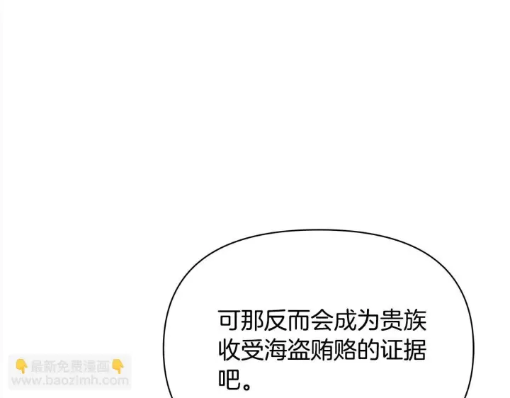 漫画《公女今日起罢工》第21话 叛徒第191张图