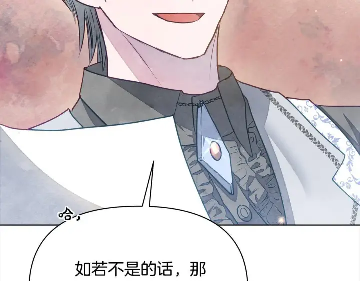 漫画《公女今日起罢工》第21话 叛徒第193张图