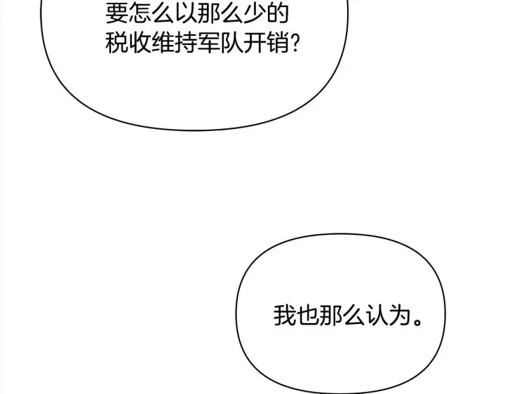 漫画《公女今日起罢工》第21话 叛徒第194张图