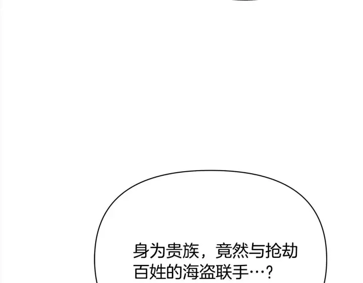 漫画《公女今日起罢工》第21话 叛徒第195张图