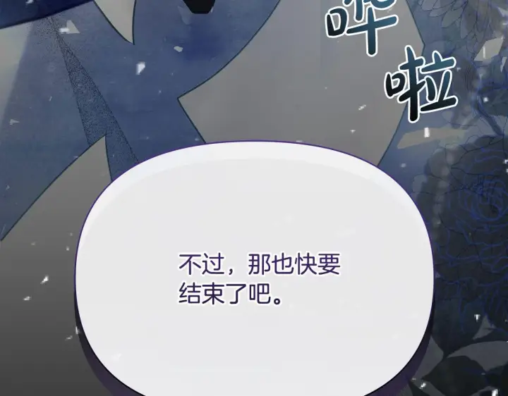 漫画《公女今日起罢工》第21话 叛徒第205张图