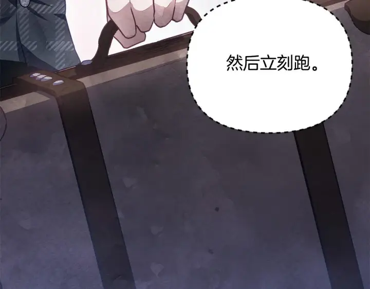 漫画《公女今日起罢工》第21话 叛徒第23张图