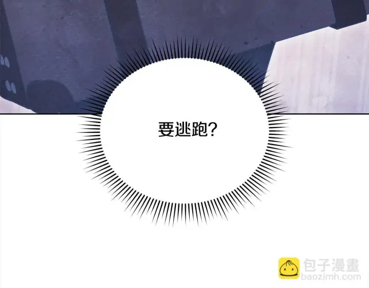 漫画《公女今日起罢工》第21话 叛徒第24张图
