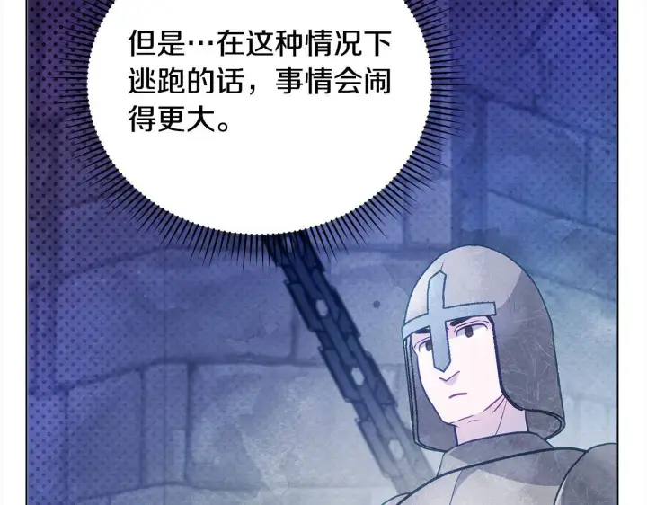 漫画《公女今日起罢工》第21话 叛徒第26张图