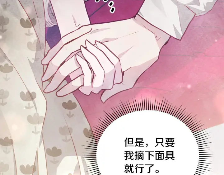 漫画《公女今日起罢工》第21话 叛徒第30张图