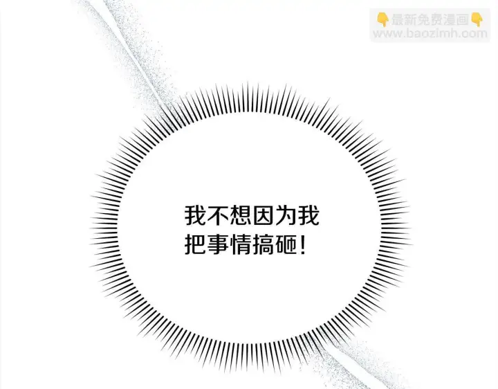 漫画《公女今日起罢工》第21话 叛徒第32张图