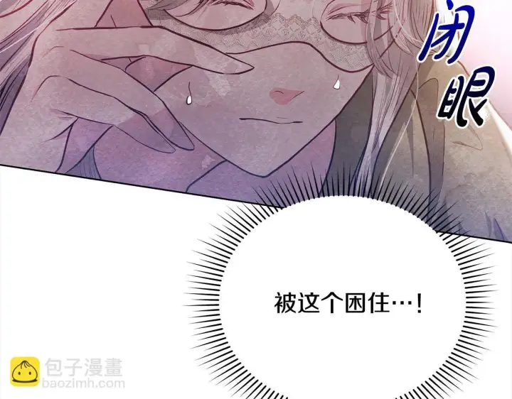 漫画《公女今日起罢工》第21话 叛徒第43张图