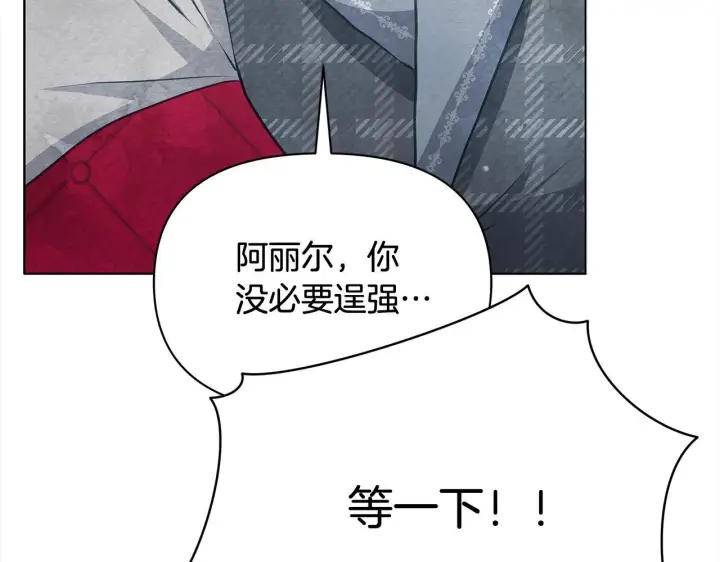 漫画《公女今日起罢工》第21话 叛徒第46张图
