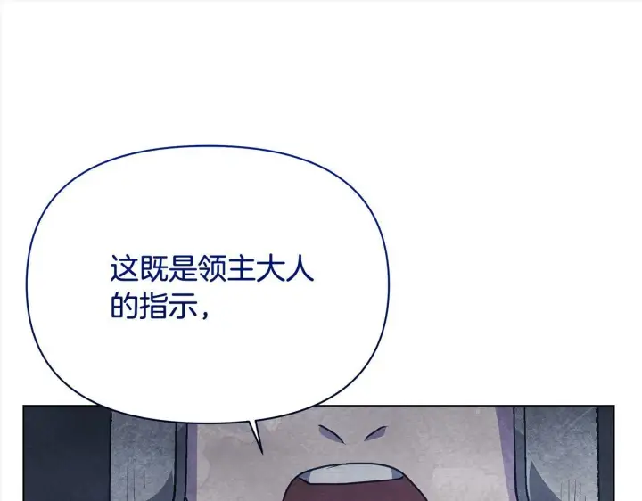 漫画《公女今日起罢工》第21话 叛徒第5张图