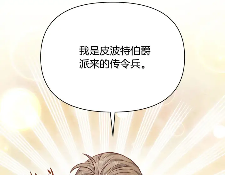 漫画《公女今日起罢工》第21话 叛徒第52张图