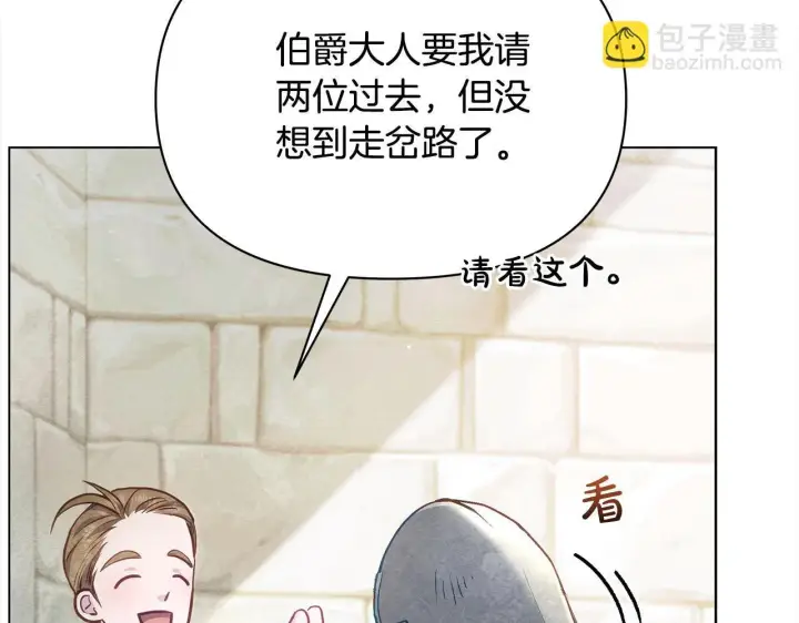 漫画《公女今日起罢工》第21话 叛徒第59张图