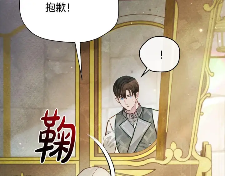 漫画《公女今日起罢工》第21话 叛徒第69张图
