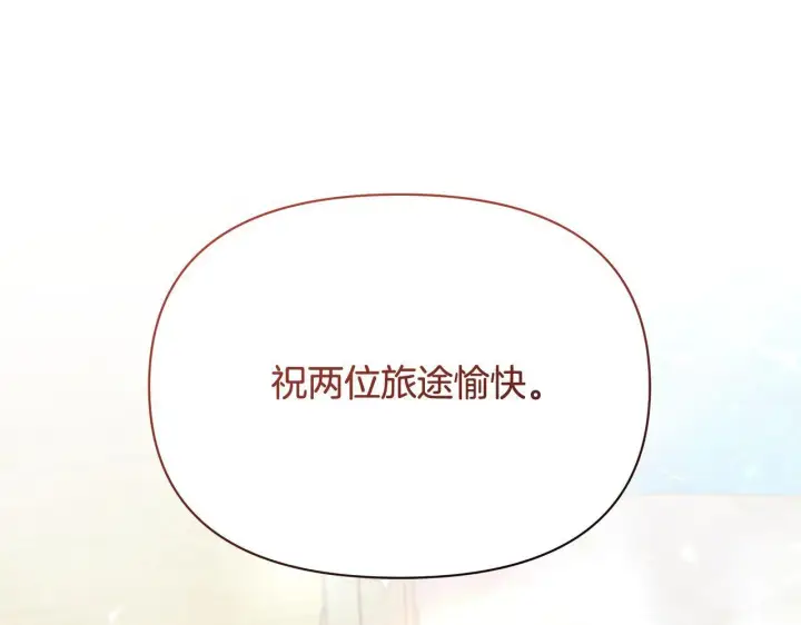 漫画《公女今日起罢工》第21话 叛徒第75张图