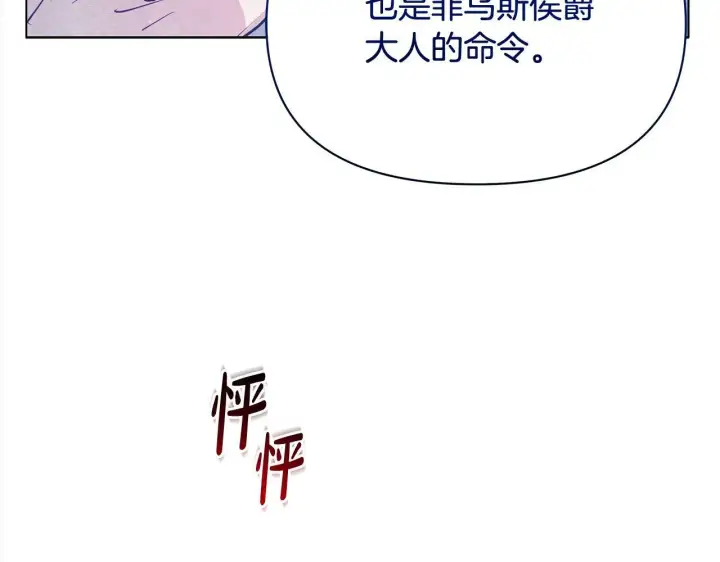 漫画《公女今日起罢工》第21话 叛徒第8张图