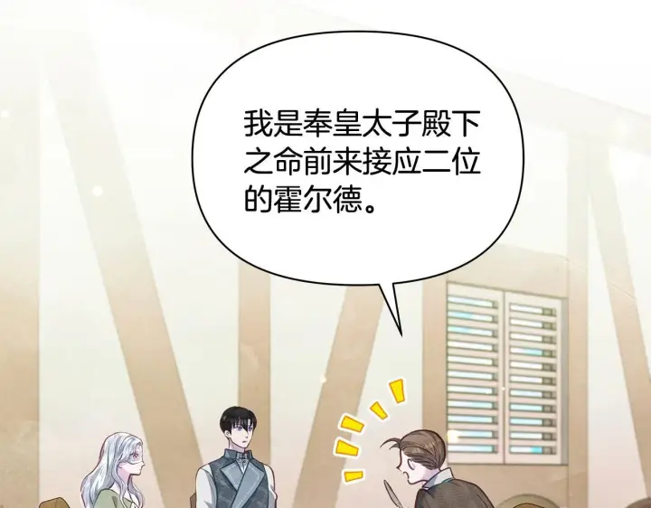 漫画《公女今日起罢工》第21话 叛徒第84张图