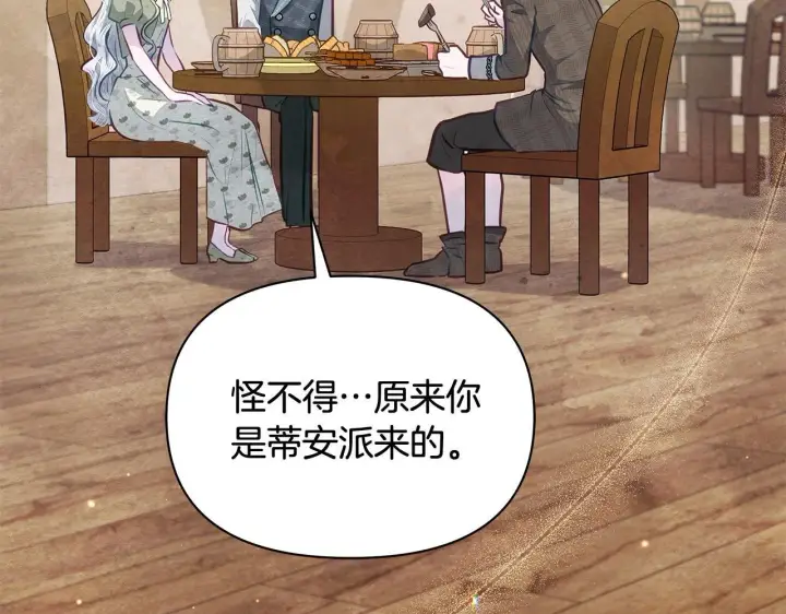 漫画《公女今日起罢工》第21话 叛徒第85张图