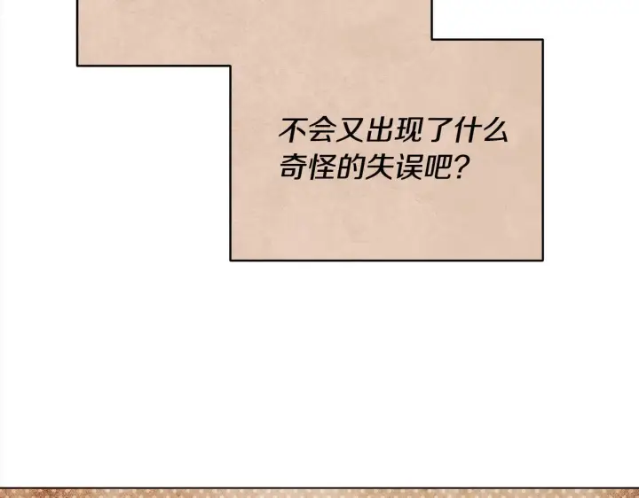 漫画《公女今日起罢工》第21话 叛徒第90张图