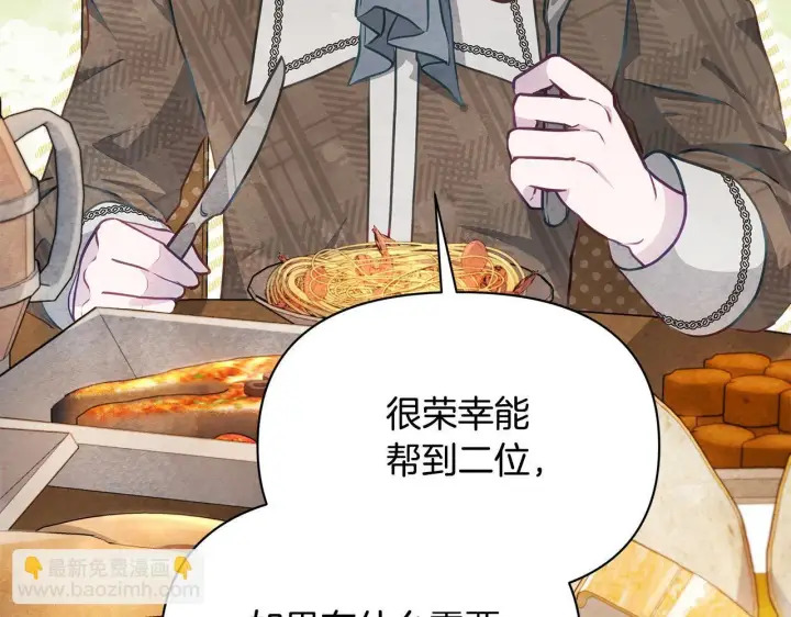 漫画《公女今日起罢工》第21话 叛徒第93张图