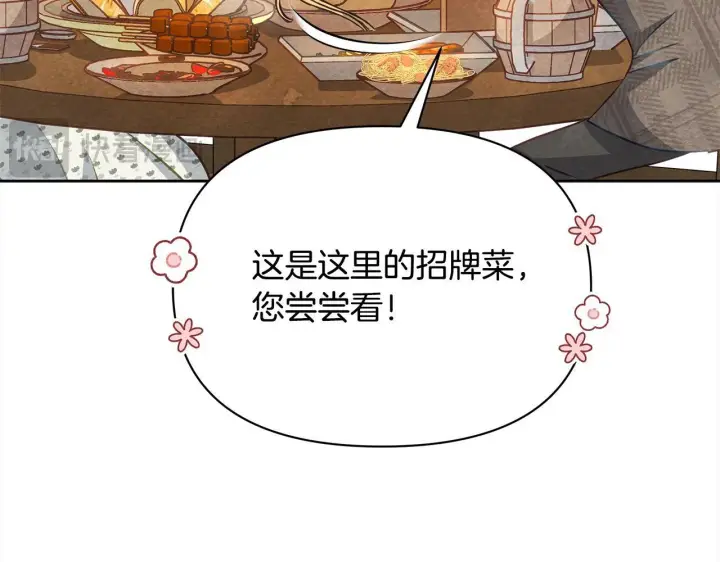 漫画《公女今日起罢工》第21话 叛徒第97张图