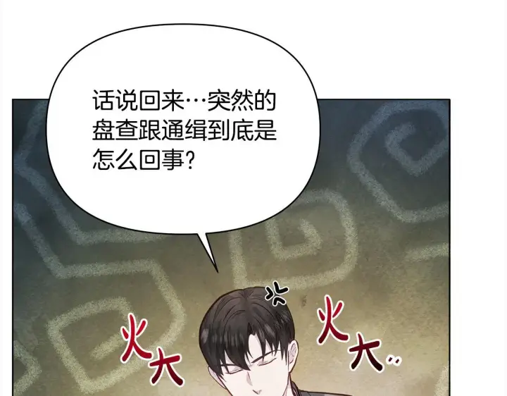 漫画《公女今日起罢工》第21话 叛徒第99张图