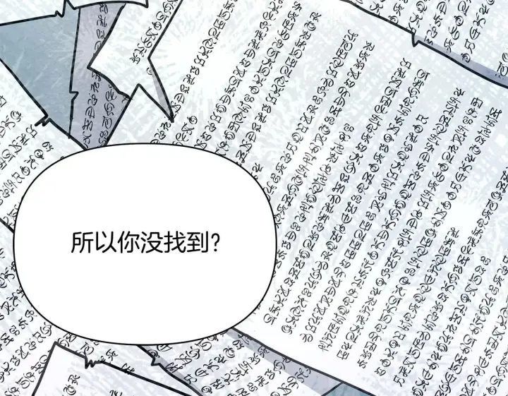 漫画《公女今日起罢工》第23话 消失的孩子第100张图
