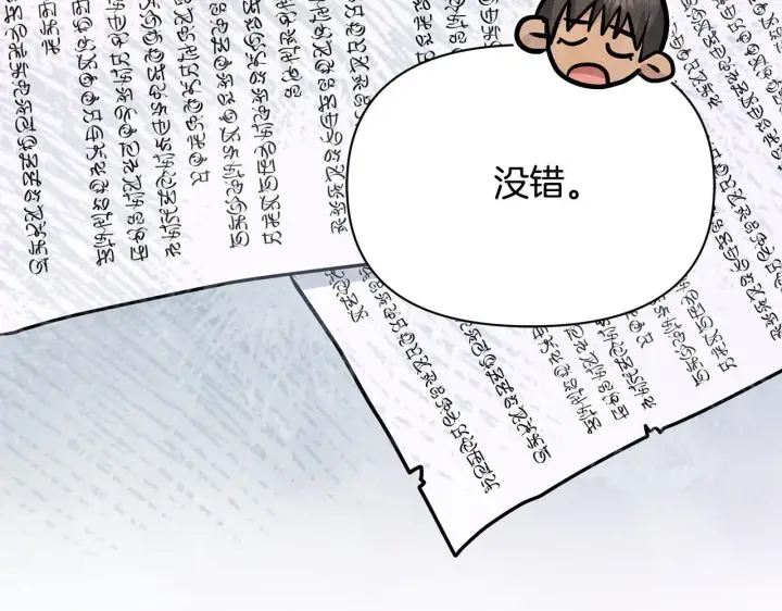 漫画《公女今日起罢工》第23话 消失的孩子第102张图