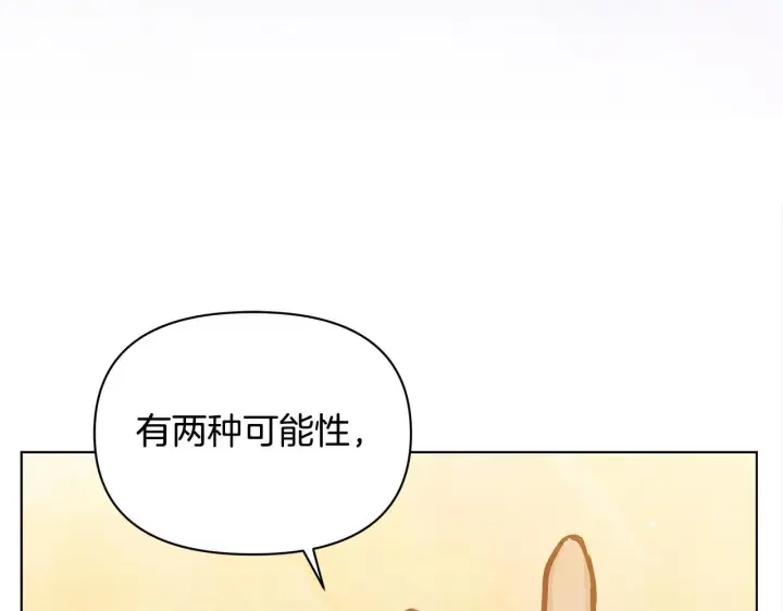 漫画《公女今日起罢工》第23话 消失的孩子第103张图