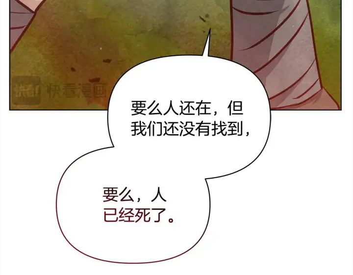 漫画《公女今日起罢工》第23话 消失的孩子第105张图