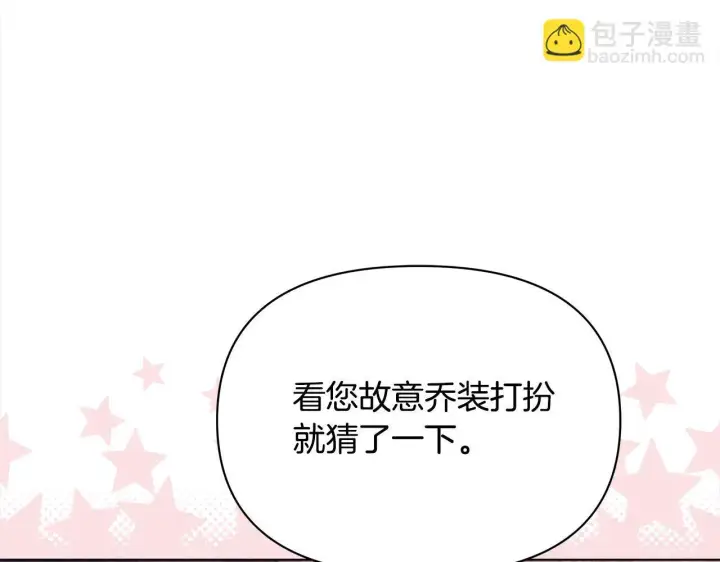 漫画《公女今日起罢工》第23话 消失的孩子第11张图