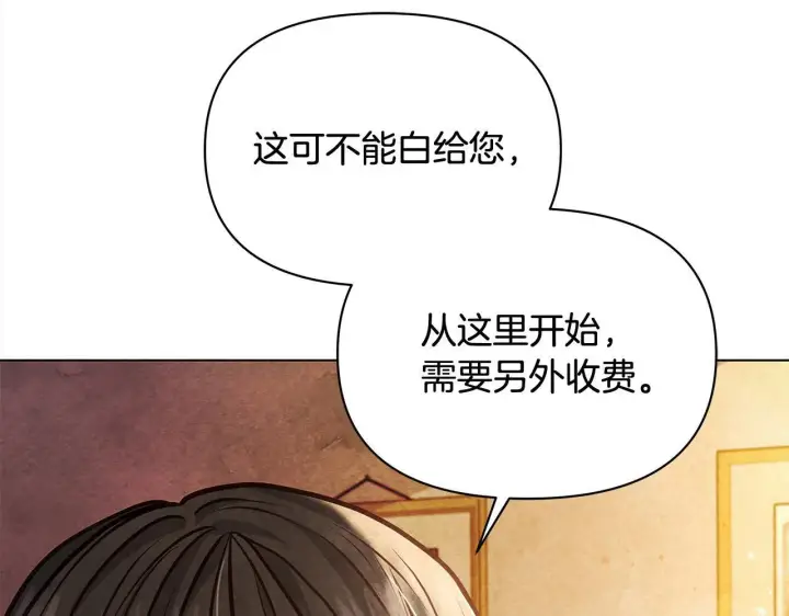 漫画《公女今日起罢工》第23话 消失的孩子第110张图