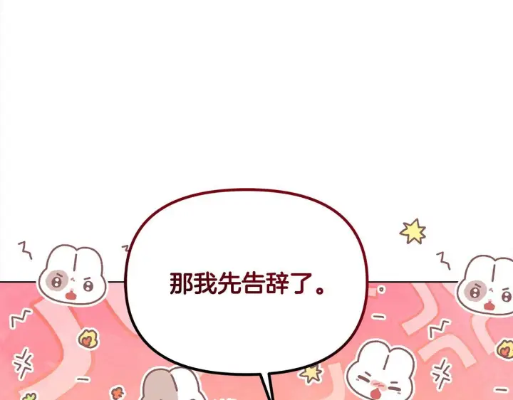 漫画《公女今日起罢工》第23话 消失的孩子第113张图