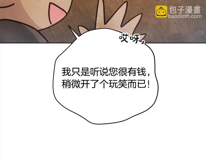 漫画《公女今日起罢工》第23话 消失的孩子第115张图