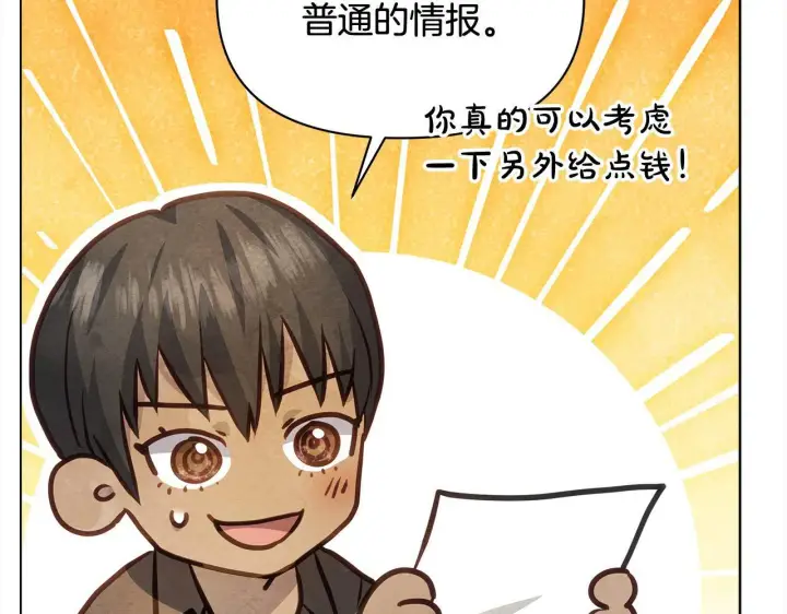 漫画《公女今日起罢工》第23话 消失的孩子第117张图