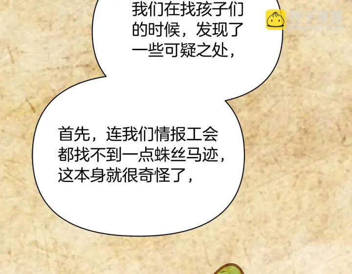 漫画《公女今日起罢工》第23话 消失的孩子第120张图