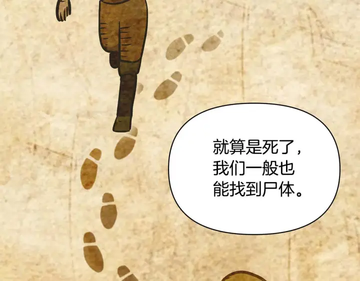 漫画《公女今日起罢工》第23话 消失的孩子第122张图