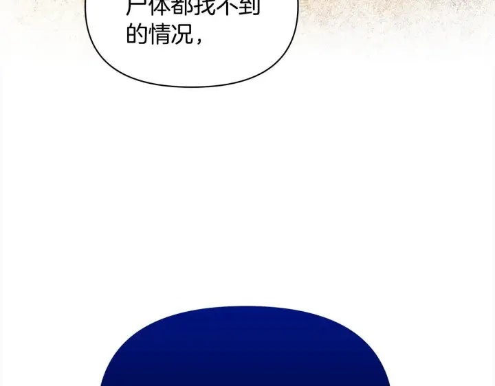漫画《公女今日起罢工》第23话 消失的孩子第124张图