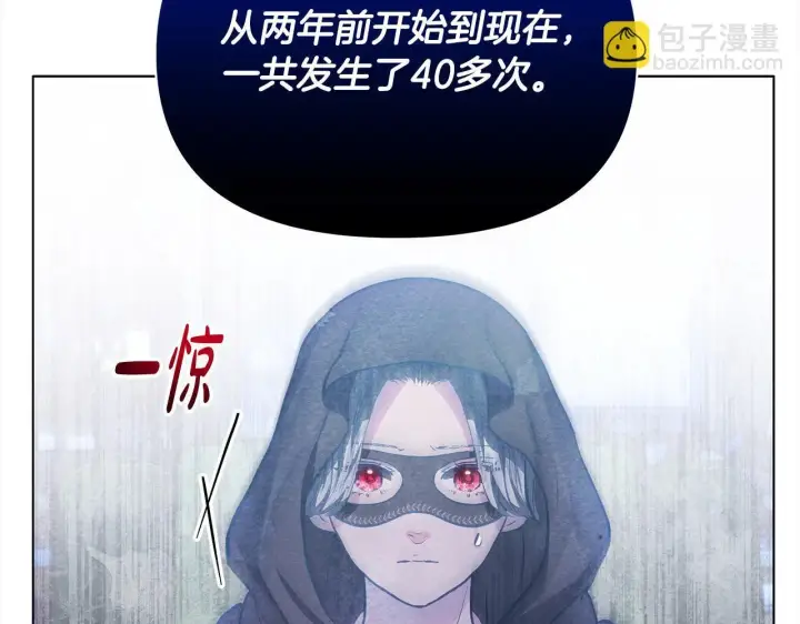 漫画《公女今日起罢工》第23话 消失的孩子第125张图