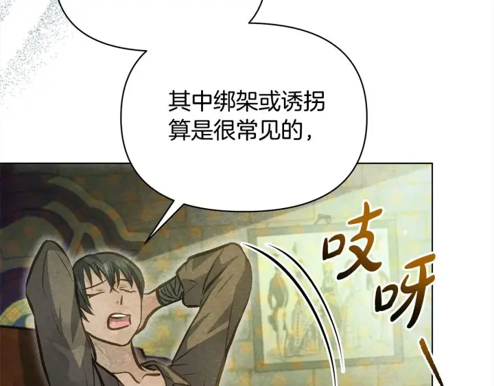 漫画《公女今日起罢工》第23话 消失的孩子第129张图