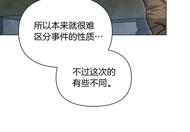 漫画《公女今日起罢工》第23话 消失的孩子第131张图