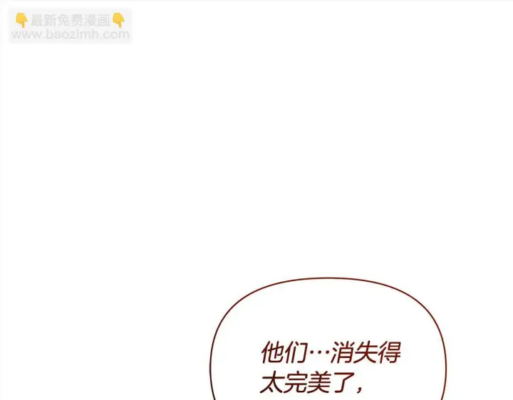 漫画《公女今日起罢工》第23话 消失的孩子第132张图