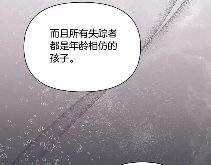 漫画《公女今日起罢工》第23话 消失的孩子第136张图