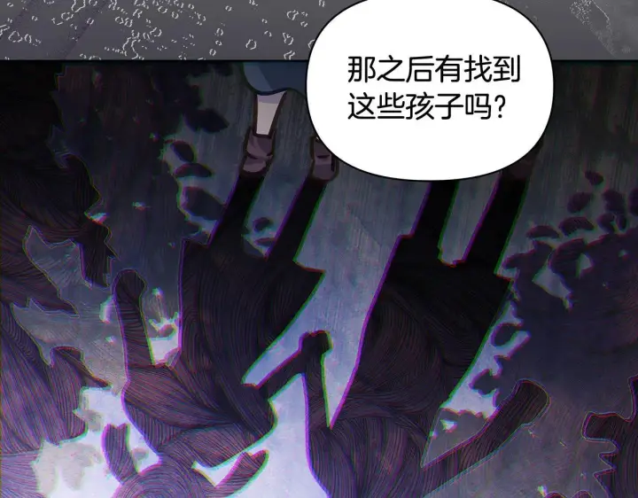 漫画《公女今日起罢工》第23话 消失的孩子第137张图