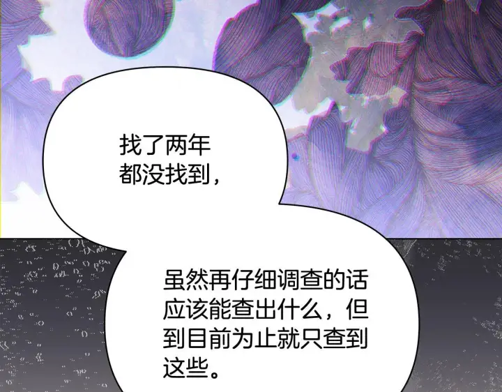 漫画《公女今日起罢工》第23话 消失的孩子第138张图