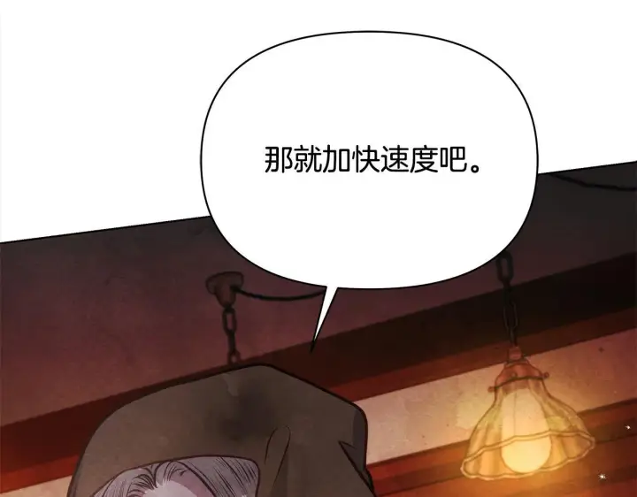 漫画《公女今日起罢工》第23话 消失的孩子第140张图