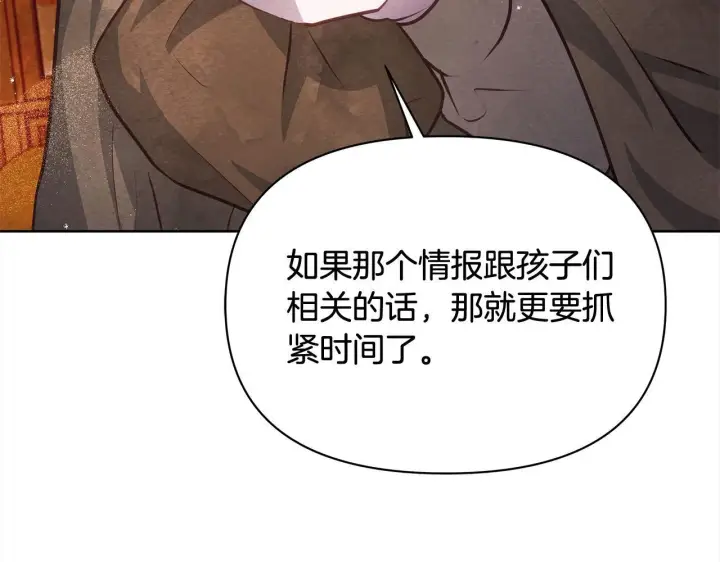 漫画《公女今日起罢工》第23话 消失的孩子第142张图