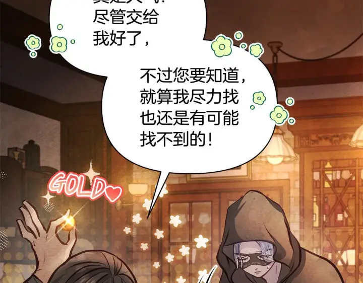 漫画《公女今日起罢工》第23话 消失的孩子第144张图