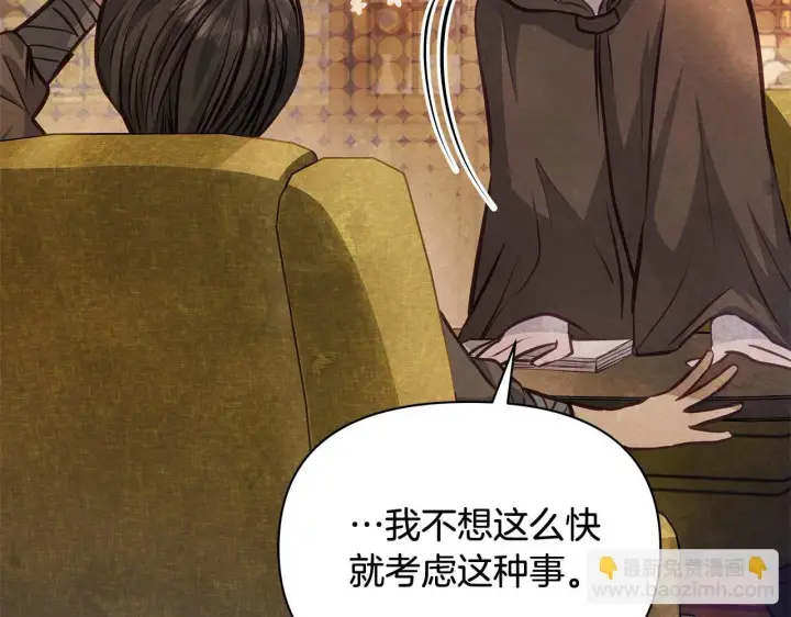 漫画《公女今日起罢工》第23话 消失的孩子第145张图