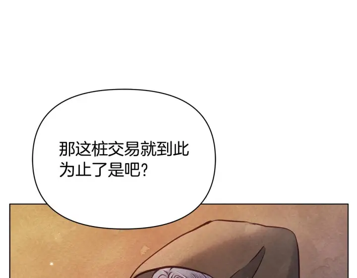 漫画《公女今日起罢工》第23话 消失的孩子第147张图